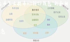 在这里，我为您制定了一个针对“火币怎么提币