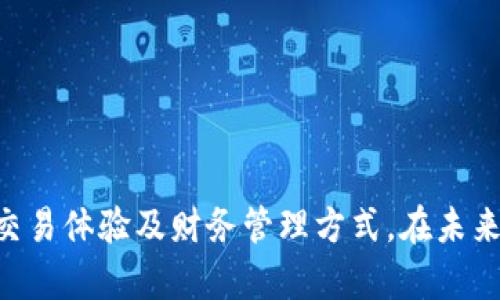 biao ti如何将OK交易所的数字资产提取到TP钱包/biao ti
OK交易所, T P钱包, 数字资产, 提现流程/guanjianci

## 内容主体大纲

1. **引言**
   - 介绍数字资产交易的普及
   - 为什么选择OK交易所和TP钱包

2. **OK交易所概述**
   - OK交易所的背景和特点
   - 支持的数字资产和交易对

3. **TP钱包概述**
   - TP钱包的功能和特点
   - 支持的币种和资产管理

4. **账户设置与准备**
   - 在OK交易所的账户注册与实名认证
   - TP钱包的下载与创建

5. **提币流程**
   - 登陆OK交易所
   - 进入资金管理界面
   - 选择提币资产
   - 填写TP钱包地址和提币数量
   - 确认提币申请

6. **提币注意事项**
   - 确保地址的正确性
   - 最低提现额度和手续费
   - 提现时间和网络确认

7. **常见问题解答**
   - 提币未到账的解决方案
   - 如何检查提币状态
   - 为什么需要添加提币地址
   - 如何保护自己的钱包安全
   - 提币失败的可能原因

8. **总结**
   - 提币的重要性
   - 如何安全管理数字资产

## 内容细化

### 1. 引言

随着币圈的迅猛发展，越来越多的人开始参与数字资产的交易。在这个过程中，选择一个好的交易所和一个安全便捷的钱包尤为重要。OK交易所作为一个全球知名的数字资产交易平台，其提供的便捷服务和丰富的交易品种吸引了大量用户。而TP钱包则以其安全性和易用性而受到用户的喜爱。本文将详细介绍如何将OK交易所的数字资产提取到TP钱包，并给出一些实用的注意事项和解决方案。

### 2. OK交易所概述

OK交易所背景及特点
OK交易所成立于2013年，总部位于新加坡，是一家全球领先的数字资产交易平台。OK交易所的特点包括高流动性、大量的交易对、便捷的交易流程等。用户可以在平台上快速完成数字资产的买卖，支持的币种也非常丰富，涵盖了比特币、以太坊等主流币种。

交易对及支持的资产
OK交易所支持多种数字资产转换，用户可以根据市场行情自由选择，方便进行资产配置。同时，平台还提供了许多创新型的交易方式，如合约交易、杠杆交易等，以满足不同用户的需求。

### 3. TP钱包概述

TP钱包的功能及特点
TP钱包是一款专为数字货币爱好者设计的钱包工具，其主要特点包括安全性高、界面友好、支付便捷等。用户可以通过TP钱包轻松管理自己的数字资产，进行转账、收款等操作。

支持的币种及管理功能
TP钱包不仅支持主流的数字货币，还支持许多小币种的管理。用户可以使用TP钱包方便地进行币种的存储和兑换。其内置的交易平台使得用户可以直接在钱包内完成交易，无需转移资产到其他平台。

### 4. 账户设置与准备

在OK交易所的账户注册与实名认证
在使用OK交易所进行交易之前，用户需要在其官网上进行注册。注册过程相对简单，通常只需提供基本的个人信息和联系邮箱，并设置安全密码。为了保护用户的资产，OK交易所还要求完成实名认证，提供身份证明等信息。

TP钱包的下载与创建
用户可以在应用商店中搜索并下载TP钱包。在安装完成后，按照提示创建新的钱包并设置安全密码。建议用户备份助记词，以便于后续资产的恢复。

### 5. 提币流程

登陆OK交易所
在进行提币操作之前，用户需要登陆OK交易所账户，并确保账户内有足够的数字资产进行提现。

进入资金管理界面
登陆后，用户可以在个人账户的首页找到“资金管理”或者“钱包”选项，进入后可以查看账户内的所有资产信息。

选择提币资产
在资金管理界面，用户可以选择要提取的具体数字资产，例如BTC、ETH等。一般情况下，用户需要找到相关的提币按钮，点击进入提币页面。

填写TP钱包地址和提币数量
在提币页面，用户需要填写自己TP钱包的地址，注意确保地址的正确性。而后，用户选择要提取的数量，并核对信息无误后确认提币申请。

确认提币申请
提币申请提交后，用户可能会收到确认邮件，要求进行二次确认。用户需在规定时间内完成确认，以确保提币申请顺利进行。

### 6. 提币注意事项

确保地址的正确性
在提币的过程中，确保TP钱包地址的正确性至关重要。一个错误的地址可能导致数字资产的永久丢失，因此建议用户在复制粘贴地址时，仔细核对每一个字符。

最低提现额度和手续费
不同的数字资产在OK交易所提币时，通常会有最低提现额度和相应的手续费。用户可在平台的帮助文档中找到相关信息，合理规划提现操作，避免因金额不足而无法提现。

提现时间和网络确认
提币操作完成后，用户需要耐心等待，提现会受到网络状况的影响。有时可能需要较长时间才能到账，用户可以在OK交易所查看提币记录，了解处理状态。

### 7. 常见问题解答

提币未到账的解决方案
如果提币操作完成后资金未到账，用户需要首先检查TP钱包的接收地址是否正确。然后查看OK交易所的提币记录，确认交易状态。如果交易状态显示“成功”，但仍未到账，考虑联系TP钱包客服进行咨询。

如何检查提币状态
在OK交易所，用户可以在资金管理界面查看自己的提币记录，状态显示“处理中”表示尚未完成，检查区块链浏览器也能获得更准确的状态信息。

为什么需要添加提币地址
添加提币地址的主要目的是为了保障用户的资产安全。每个用户的TP钱包地址都是唯一的，不能乱用他人地址，添加地址确保在交易所和钱包之间的资金安全流动。

如何保护自己的钱包安全
用户在使用TP钱包时，需保障设备的安全，避免使用公共Wi-Fi进行交易。同时，建议开启多重身份验证、备份助记词并定期更新密码，确保自己的资产安全。

提币失败的可能原因
提币失败的原因可能包括地址错误、余额不足、技术故障等。用户需仔细核对每一步操作，确保顺利进行提币。如果问题依旧，建议及时联系客服进行处理。

### 8. 总结

提取数字资产是每位数字货币持有者需要掌握的基本技能。通过对OK交易所和TP钱包的了解，用户可以轻松实现提币操作。在实际操作中，注重细节、保障安全将为用户提供良好的交易体验及财务管理方式。在未来，随着数字资产管理工具的日益丰富，我们相信会有更多用户享受到数字货币带来的便利。