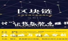 为了满足你的要求，我们将探讨＂tp钱包炒币赚钱