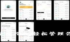 TP钱包APP使用指南：轻松管理你的数字资产