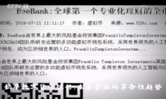 奶牛数字货币银行：未来金融的革命性趋势