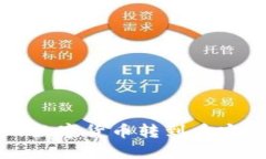 如何将TP钱包中的数字货币转到币安交易所的详细