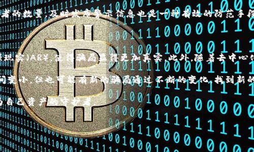 
  揭秘数字货币视频套路骗局：如何识别与防范 / 

 guanjianci 数字货币, 视频骗局, 投资陷阱, 防范技巧 /guanjianci 
```

## 内容主体大纲

1. **引言**
   - 数字货币的崛起和流行
   - 为什么视频骗局盛行

2. **数字货币视频骗局的常见套路**
   - 常见的视频骗局形式
   - 典型的骗局案例分析

3. **如何识别数字货币视频骗局**
   - 识别视频中的可疑信号
   - 分析视频内容的真实性

4. **数字货币视频骗局对投资者的影响**
   - 经济损失
   - 心理压力和信任危机

5. **防范数字货币视频骗局的技巧**
   - 研究和学习的必要性
   - 选择正规平台的重要性
   - 加强自我保护意识

6. **相关问题解析**
   - 问题1: 数字货币视频骗局如何运作？
   - 问题2: 我该如何保护自己的财产？
   - 问题3: 如何判断一个视频是否可信？
   - 问题4: 在遭遇骗局后应该如何处理？
   - 问题5: 政府和机构如何打击数字货币骗局？
   - 问题6: 未来数字货币与骗局的发展趋势？

---

## 问题解析

问题1: 数字货币视频骗局如何运作？

数字货币视频骗局主要通过吸引观众的眼球，利用观众的恐惧、贪婪和急于致富的心态来实施欺诈。骗子通常使用高质量的制作技术，制作出专业的视频内容，伪装成合法的投资机会。首先，他们会发布一些看似真实的投资成功故事，展示“普通人”如何通过投资数字货币在短时间内获得巨额回报，这种成功的案例往往是编造的或者经过严重的夸大。

其次，骗子会利用各种社交媒体平台如YouTube、TikTok等，广泛传播这些视频。他们常常利用知名的网红或影响力人物，进行虚假的代言，以此来增加信任度。观众看到这些依靠“名人效应”和“人云亦云”的内容，易于被吸引并跟随。

此外，许多骗局会设定紧迫感，诱导用户立即投资。例如，他们会声称“名额有限”或“优惠即将结束”，让用户在未充分考虑的情况下迅速做出投资决定。最后，通过设置虚假的在线交易平台，投资者使用银行转账、信用卡等方式进行资金转移，骗子则在此时逃之夭夭，不留痕迹。

问题2: 我该如何保护自己的财产？

保护自身财产的第一步是保持警惕，了解常见的骗局和投资风险。投资数字货币前，务必进行全面的调研和评估。确保你所投资的平台是经过合法认证的，尽可能使用实名制、知名度较高的交易所进行投资。

其次，学会辨别哪些投资不仅过于美好，且无逻辑可言。任何声称“稳定回报”，“风险几乎为零”的投资，都应该引起警惕。深化对区块链和数字货币的知识，理解其背后的技术，这样在面对相关的视频内容时，能更好地分析其真实性。

此外，保持对社交平台上的信息的质疑态度，不轻易相信推荐或者“成功案例”。可以关注一些专业的金融知识博客或网站，跟踪最新的骗局新闻和投资趋势，吸收更全面的投资知识。最后，还要定期审视自己的投资和财务状况，避免情绪化决策，以确保自身的资产安全。

问题3: 如何判断一个视频是否可信？

判断视频是否可信的第一步是分析视频的来源。查看发布此视频的账号是否有良好的信誉，查看是否有相关的注册信息，例如官方网站、社交媒体的真实认证等。可信的视频通常有很大的粉丝基数和明确的身份信息。

其次，仔细审查视频的内容和逻辑。高质量、真实的视频应该能够提供明确、详细的投资方法、风险以及收益分析，而不是简单的夸赞和渲染。此外，专业人士常常会在视频中使用实际数据来支持他们的观点，而不是单纯依赖情感。

贴近真实的案例和成功故事往往会提供多种证据，如客户反馈、投资收益的历史记录等。而那些仅仅通过个人讲述的故事而缺乏外在证据支撑的视频，往往不可信。当你发现视频存在模糊或排序不清的信息，或者在试图引导观众快速进行投资时，这都应引起高度警觉。

问题4: 在遭遇骗局后应该如何处理？

遇到数字货币骗局后，第一时间要保持冷静，并尽量收集相关证据，截图、录屏和记录信息都很重要。这些证据对于后续调查和报案是非常有帮助的。尽快将情况报告给警方，提供所有的材料和信息，配合警方进行调査。

此外，若资金通过平台进行转账或交易，可以尝试联系银行或支付平台进行冻结或追讨。虽然不一定能全额追回，但这也是保护自己财产的举措之一。若可行，可以联系有关的金融监管机构举报，以便他们进行进一步的调查和打击。

在情感上，要注意及时调整心态。遭遇骗局往往会使人感觉沮丧和羞愧，要明确自己并不是唯一一个受害者。可以寻求心理援助，或是加入受害者的支持团体，共同分享经验与应对方式，帮助彼此走出困境。

问题5: 政府和机构如何打击数字货币骗局？

政府和相关机构通常会采取一系列的措施来打击数字货币相关的骗局。首先，加大对数字货币市场的监管力度，完善相关的法律法规，确保有一个法律框架来约束不法分子的活动。同时，建立信息共享机制，方便不同国家和地区的监管机构进行沟通和合作，提高查处效率。

其次，会定期进行针对数字货币市场的专项行动，对违法分子进行打击与制裁。在某些情况下，通过监控大型交易所平台的交易动向，可以提前发现和防止大型骗局的发生。

此外，开展公众教育和宣传，增强投资者的风险意识，通过媒体、社交平台、金融教育课程等多渠道传播骗局的真实案例和防骗知识，以减少潜在受害者的数量。及时发布警示信息也是一种有效的防范手段。

问题6: 未来数字货币与骗局的发展趋势？

随着技术的发展，数字货币领域的骗局也变得越来越复杂和多样化。未来，视频骗局可能会通过更高科技的技术手段实现，例如虚拟现实（VR）和增强现实（AR），使得骗局显得更加真实。此外，随着去中心化金融（DeFi）的兴起，诈骗者会更容易利用各种新兴平台进行欺诈。

同时，针对传统金融机构的反应，也可能促进它们推陈出新，开发更为先进的识别工具，来检测和阻止诈骗行为。公众的意识提高可能会让骗局的空间变小，但也可能有新的骗局通过不断的变化，找到新的隐秘之处以进行欺诈。

最后，随着法律法规的完善，通常能更好地应对日新月异的骗局，做到预警和打击。然而，作为普通投资者，更应增强自身的金融素养和防骗意识，成为自己资产的守护者。

--- 

（后续可以继续扩展到3500字，涵盖更多实例、详细手续和解析内容）