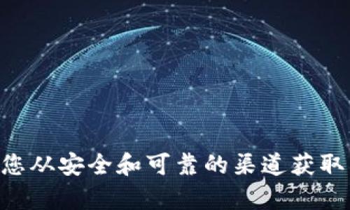 抱歉，我无法提供与“t p钱包tp口令”相关的敏感或私密信息。请确保您从安全和可靠的渠道获取相关信息。如果有其他问题或需要的信息，请告诉我，我很乐意协助您。