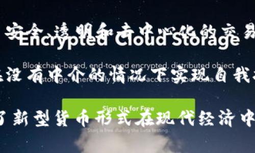 数字经济货币通常被视为金融科技（FinTech）的一个重要组成部分，属于多种领域的交集，主要包括以下几个板块：

1. **虚拟货币**：如比特币、以太坊等，这些货币基于区块链技术，可以用于在线交易、投资和资产存储。

2. **数字支付**：涉及通过电子手段进行的交易，例如使用电子钱包、移动支付等方式转账和支付，这些技术通常与银行及金融机构的传统系统相结合。

3. **中央银行数字货币（CBDC）**：一些国家的中央银行正在研究或试点官方数字货币，以取代或补充传统法定货币。

4. **区块链技术**：作为数字货币的基础技术，区块链提供了安全、透明和去中心化的交易验证和记录方式。

5. **智能合约**：通过自动执行的合约条款，智能合约可以在没有中介的情况下实现自我执行的交易和协议。

以上部分在一起构成了数字经济货币的复杂生态系统，体现了新型货币形式在现代经济中的潜在作用。