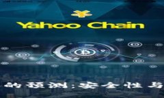 以太坊钱包升级版的预测：安全性与便利性的双