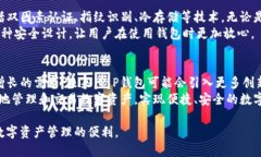 t p钱包是啥钱包？带你了解最新加密货币钱包