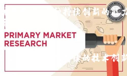 欧意数字货币钱包：安全便捷的投资选择，助您轻松管理数字资产

数字货币钱包, 欧意钱包, 安全交易, 投资管理/guanjianci

引言：数字货币钱包的重要性
近年来，数字货币的迅速崛起让越来越多的人开始关注这一全新投资领域。然而，随着投资热情的高涨，如何安全、便捷地存储和管理这些虚拟资产变得尤为重要。欧意数字货币钱包以其强大的安全性能和用户友好的操作界面，成为许多数字资产持有者的首选。

一、欧意数字货币钱包的特点
欧意数字货币钱包设计独特，具有多重安全防护机制，例如双重身份验证和私钥存储加密。这些功能有效地保护用户的资产安全，减少被黑客攻击的风险。与此同时，欧意钱包还支持多种主流数字货币，满足不同投资者的需求。

二、安全性：用户最大关心的问题
在选择数字货币钱包时，安全性无疑是用户最关心的问题。欧意钱包利用最新的区块链技术，确保每笔交易都经过严格验证。用户不仅可以操作自己的资产，还能轻松地查阅交易历史，确保透明度。
更进一步，欧意提供私钥离线存储，在即使网络遭受攻击时，用户的资产依旧安全无忧。此外，钱包还会定期进行安全升级，确保技术跟上时代的步伐。

三、用户体验：便捷的操作界面
除了安全性，用户体验同样至关重要。欧意数字货币钱包的操作界面设计，用户可以轻松找到所需功能。例如，充币、提币、查看余额等操作都可在几个简单的步骤中完成，减轻了新手用户的学习成本。
此外，欧意钱包还支持多种语言，满足全球用户的需求，用户在使用时可以选择自己熟悉的语言，提升使用体验。

四、支持多种数字货币
最近几年，市场上出现了越来越多的数字货币，投资者不再仅仅局限于比特币和以太坊。欧意数字货币钱包支持大量主流数字货币，如Ripple、Litecoin等，用户可以在一个平台上轻松管理多种资产，极大地提升了使用的灵活性。
这种全面性使得欧意钱包不仅适合新手投资者，也同样受到专业投资者的青睐，他们可以将所有的数字资产集中在一个地方进行管理，减少操作的复杂性。

五、技术支持：无忧的售后服务
一款优秀的数字货币钱包，除了强大的功能和安全性外，优质的售后服务同样不可或缺。欧意钱包为用户提供24小时在线客服，用户在使用过程中遇到任何问题，都可以及时获得帮助。例如，如何恢复钱包、如何解决到账延迟等问题，客服团队都能快速响应。

六、未来展望：不断创新的数字货币钱包
数字货币行业瞬息万变，欧意钱包不断追求技术创新，以适应市场的变化。公司定期发布新的功能和更新，以确保用户能够享受到最前沿的技术和服务。这种持续创新的能力，使得欧意钱包在竞争中处于优势地位。
同时，随着更多用户对数字资产的关注，欧意钱包也在着力提高用户教育，让新手投资者能够在安全的环境中参与投资，降低由于缺乏知识而导致的风险。

结论：选择欧意数字货币钱包，安心投资无忧
在数字货币投资日益普及的今天，选择一款安全、便捷、功能全面的数字货币钱包显得尤为重要。欧意数字货币钱包凭借其强大的安全性、简洁的操作界面及持续的技术创新，成为理想的选择。无论你是新手投资者还是经验丰富的交易者，欧意钱包都能满足你的需求，帮你轻松管理数字资产，让投资变得简单易行。