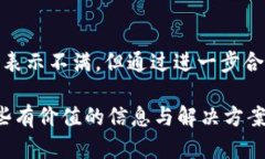 tt p 钱包为什么没有薄饼？探索其原因与解决方案