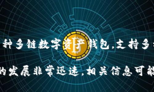 截至我最后的知识更新（2023年10月），台湾的用户可以使用TP钱包（TokenPocket钱包）。TP钱包是一种多链数字资产钱包，支持多种区块链资产的存储和管理。它提供了简单易用的界面，以及对多种加密货币的支持，吸引了不少用户。

如果你想了解TP钱包在台湾的应用或功能，最好查阅最新的资源或平台，因为数字货币和区块链技术的发展非常迅速，相关信息可能会随时间有所变化。确保在使用任何加密货币钱包之前，了解其安全性和相关操作。