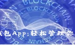 以太坊官方钱包App：轻松管理你的以太坊资产