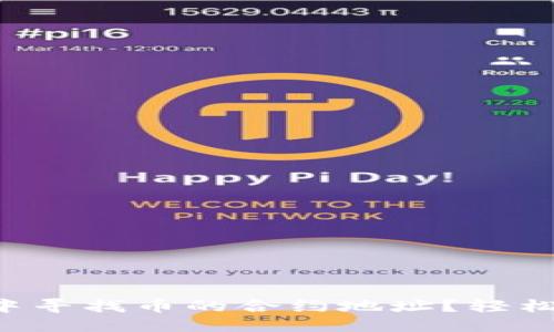 思考一个且的

如何在TP钱包中寻找币的合约地址？轻松解决你的疑问！