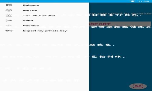   如何将BSC网络的资产提取到TP钱包？ / 
 guanjianci BSC网络, TP钱包, 资产提取, 加密货币 /guanjianci 

## 内容主体大纲

### 一、引言
1. BSC网络简介
2. TP钱包概述
3. 资产提取的意义与重要性

### 二、BSC网络与TP钱包的关系
1. 什么是BSC网络？
   - 区块链的特点
   - BSC网络的发展背景
2. TP钱包的特点及其与BSC的兼容性

### 三、准备工作
1. 创建和设置TP钱包
   - 下载与安装TP钱包（安卓、iOS）
   - 创建新钱包的步骤与注意事项
2. 获取BSC网络的资产
   - 常见的加密货币及其在BSC网络中的应用

### 四、资产提取步骤详解
1. 连接TP钱包到BSC网络
   - 具体操作步骤
   - 可能遇到的问题及解决方案
2. 在BSC网络中提取资产
   - 如何进行提币
   - 不同币种提币的流程与注意事项

### 五、常见问题与错误排查
1. 资产提取失败的原因
2. 如何确认提取成功
3. 资金安全性分析

### 六、总结与展望
1. 未来加密钱包的趋势
2. 持续关注BSC网络与TP钱包的更新

---

## 一、引言

在这个数字化发展的时代，越来越多的人开始接触和使用加密货币。但在这个过程中，如何安全地管理和提取这些资产却成为了许多使用者的痛点。特别是当涉及到各种不同的网络和钱包时，操作的复杂性更是令不少人困惑。

本文将为你详细讲解如何将BSC网络的资产提取到TP钱包，帮助你解决在操作过程中可能遇到的问题与挑战。

## 二、BSC网络与TP钱包的关系

### 1. 什么是BSC网络？

BSC网络，即币安智能链（Binance Smart Chain），是一条兼容以太坊虚拟机（EVM）的区块链。它以高效、低费用和良好的用户体验而受到越来越多人们的青睐。BSC的最大特点之一是可以支持智能合约和去中心化应用（DApp），这使得它在DeFi（去中心化金融）领域崭露头角。

### 2. TP钱包的特点及其与BSC的兼容性

TP钱包是一款支持多种区块链的多功能数字钱包，尤其以其对BSC网络的良好支持而闻名。用户可以在TP钱包中安全存储、管理和交易各种加密资产。随着DeFi的兴起，越来越多的用户开始使用TP钱包来进行资产管理。

## 三、准备工作

### 1. 创建和设置TP钱包

在提取资产之前，首先你需要下载和设置TP钱包。

#### a. 下载与安装TP钱包（安卓、iOS）

无论你是使用安卓还是iOS设备，只需在相应的应用商店中搜索“TP钱包”，下载并安装即可。安装过程相对简单，但在使用之前，你需要确保应用是从官方渠道下载，以保证安全性。

#### b. 创建新钱包的步骤与注意事项

安装完成后，打开TP钱包，选择“创建新钱包”，在这个过程中，你需要设置一个强密码，并保存助记词。助记词是恢复钱包的关键，丢失则可能导致永远失去资产。

### 2. 获取BSC网络的资产

在提取之前，你需要确保已经在BSC网络上获取了资产，常见的方式包括通过交易所购买、在DeFi平台进行流动性挖矿等。

## 四、资产提取步骤详解

### 1. 连接TP钱包到BSC网络

在开始提取资产之前，首先要确保TP钱包能够连接到BSC网络。

#### a. 具体操作步骤

打开TP钱包，选择“添加网络”，在网络选项中选择BSC，填写相关的网络信息，包括RPC URL、链ID等，保存后即可完成网络的添加。

#### b. 可能遇到的问题及解决方案

有时你可能会遇到连接不成功的情况，通常是因为网络信息填写错误或服务器问题。建议验证网络设置，确保一切都正确。

### 2. 在BSC网络中提取资产

当你的TP钱包成功连接BSC网络后，就可以开始提取资产了。

#### a. 如何进行提币

在TP钱包主界面，选择“提币”，输入你想要提取的资产数量以及目标地址。检查信息是否正确后，确认提币，稍等片刻，你的资产将会从币安智能链转至TP钱包。

#### b. 不同币种提币的流程与注意事项

不同的币种可能会有不同的提币手续费和处理时间，通常主流币（如USDT、BNB）相对较快，而一些新币的提币时间可能会更久。在实际操作时，你需要根据情况灵活应对。

## 五、常见问题与错误排查

### 1. 资产提取失败的原因

提取过程中可能会遇到失败的情况，最常见的原因包括网络堵塞、手续费不足或目标地址错误。在操作前，确认所有信息正确，可以有效避免问题发生。

### 2. 如何确认提取成功

提取申请提交后，你可以在TP钱包的交易记录中查看最新交易，通常在网上区块浏览器中输入你的提币地址也能查询到账流水，确保你的资产已经到账。

### 3. 资金安全性分析

虽然加密货币的去中心化特性增强了资金安全性，但用户依然需要谨慎。在任何时候，均应保护好自己的私钥和助记词，不轻易分享。

## 六、总结与展望

随着区块链技术的不断发展，未来的数字钱包将会更加智能化和安全化。TP钱包与BSC网络的良好结合，正在推动更多的用户进入加密世界。

希望本文能帮助你更好地理解如何将BSC网络的资产提取到TP钱包，如有疑问，欢迎交流讨论！