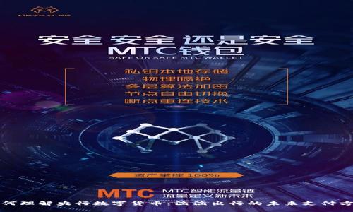 如何理解央行数字货币：滴滴出行的未来支付方式