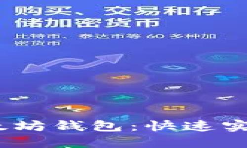 轻松接入以太坊钱包：快速实现Web3体验