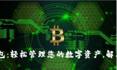 TOPAY 钱包：轻松管理您的数字资产，解决支付烦