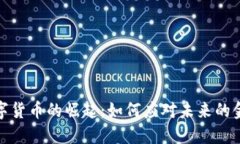 金融数字货币的崛起：如何应对未来的金融挑战