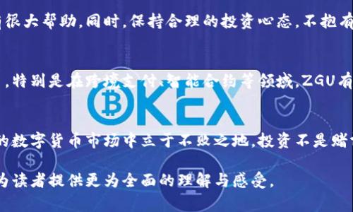   揭秘ZGU数字货币的常见套路与风险防范 / 

 guanjianci ZGU数字货币, 数字货币套路, 投资风险, 货币骗局 /guanjianci 

一、ZGU数字货币的基本概述
ZGU数字货币是一种新兴的虚拟货币，近年来越来越受到投资者青睐。随着区块链技术的发展，数字货币市场逐渐扩大，吸引了大量投资者。在这个市场中，ZGU凭借其独特的算法和科技背景迅速崛起，成为一个热门话题。然而，随之而来的也是各种套路与骗局，令投资者不得不时刻保持警惕。

二、ZGU数字货币的运作模式
在深入了解ZGU数字货币之前，我们需要理解其背后的运作模式。ZGU通常采用去中心化的区块链技术，通过“挖矿”或“购买”的方式获得。随着市场需求的增加，ZGU的价值有望上涨。然而，不可否认的是，这种运作模式也容易被不法分子利用，进行各种诈骗活动。

三、常见的套路与骗局
1. 虚假宣传：一些不法交易所会通过虚假的宣传手段，夸大ZGU的潜力。比如，声称某个项目即将上线，投资后就能享受高额回报。这类信息往往缺乏实质性证据，因而投资者在选择项目前应多加甄别。

2. 传销模式：某些ZGU项目采用传销模式，鼓励用户拉人头，承诺高额的佣金和返利。这种模式通常会在初期吸引大量投资者，但随着新投资者减少，整个系统将会崩溃，早期投资者的损失惨重。

四、如何识别ZGU数字货币的骗局
识别ZGU数字货币的骗局，首先要关注其项目背景。查看项目团队的资历、技术架构等关键信息，判断其是否具备可持续发展的能力。接下来，可以关注其社区反馈与舆情，许多投资者的经验分享能为你提供宝贵的参考。此外，不要轻易相信“100%安全”或“稳赚不赔”的承诺，天下没有免费的午餐。

五、防范ZGU数字货币骗局的方法
了解市场现状和最新动态是防范ZGU数字货币骗局的重要一环。定期关注专业媒体和报告，了解市场的风险和挑战，对投资决策会有很大帮助。同时，保持合理的投资心态，不抱有侥幸心理，尤其是在面对“快速致富”的诱惑时要更加谨慎。此外，建议在投资前咨询专业人士或金融顾问，以避免被不良项目所陷害。

六、ZGU未来发展的前景分析
尽管数字货币市场存在诸多风险，ZGU仍然有着广阔的发展空间。随着金融科技的不断进步，未来数字货币的应用场景将会越来越多，特别是在跨境支付、智能合约等领域，ZGU有可能发挥重要作用。然而，要使这一切成为现实，必須要建立健全的市场机制和监管体系，以保护投资者的权益。

七、结语：明智投资的关键
在到达ZGU数字货币的投资领域时，谨慎和理智是每个投资者必须具备的素质。了解市场趋势，掌握防范技巧，才能在这个变化万千的数字货币市场中立于不败之地。投资不是赌博，而是一种科学的决策过程。保持冷静的头脑，才能在这个充满机会与风险的领域中找到最适合自己的发展道路。

以上是针对ZGU数字货币套路的分析与风险防范策略的一份大纲及相应内容。接下来，将需要深入挖掘每个细节，讲述背后的故事，为读者提供更为全面的理解与感受。