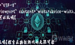 html lang=＂zh＂    meta charset=＂UTF-8＂    meta name=＂