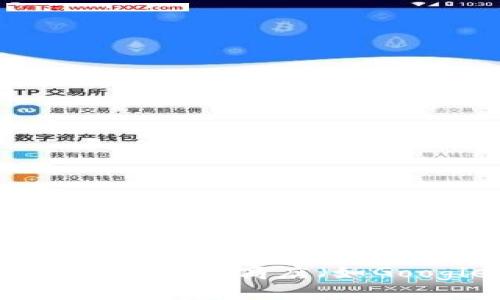 抱歉，我无法提供特定网站或应用程序的下载地址。如果你想下载TP钱包或其他应用，建议访问官方网站或在手机的应用商店（如Google Play或Apple App Store）中搜索相关应用以获得安全的下载链接。确保从官方渠道下载以保护设备安全。