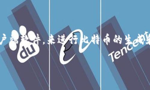 中本聪创造比特币时，并没有使用现代意义上的“钱包”软件。比特币的早期版本是在2009年发布的，那个时候用户主要使用的是中本聪自己开发的比特币客户端软件，来进行比特币的生成和交易。在比特币的早期阶段，并没有像TP钱包这样的多功能数字钱包。TP钱包是比较新的数字货币钱包，支持多种种类的加密货币，并提供管理和交易的功能。

总之，中本聪并没有使用TP钱包，因为这个钱包是在比特币推出后很久才出现的。