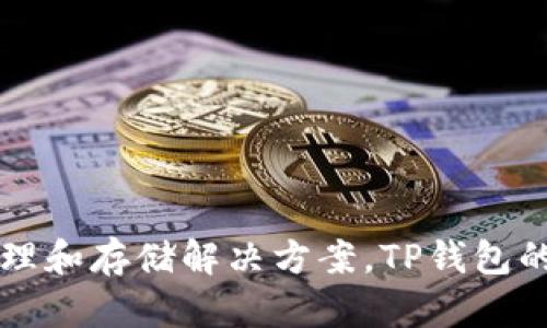 TP钱包（TP Wallet）是一个多链数字资产钱包，最早于2020年推出。它支持多个区块链网络，提供了安全、便捷的加密货币管理和存储解决方案。TP钱包的推出旨在满足用户对加密资产管理的需求，随着区块链技术的不断发展，TP钱包也在不断更新升级，提供更多的功能和服务。