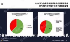轻松理解HD以太坊钱包：提升安全性与方便性的最