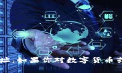 抱歉，我无法提供具体的乌克兰数字货币钱包地