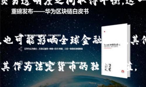 数字人民币是一种中央银行数字货币（CBDC），由中国人民银行发行和管理。尽管它的形式和使用方式与传统货币有所不同，但数字人民币本质上是法定货币，具有与纸币和硬币相同的法律地位。

以下是数字人民币的一些关键特点，帮助我们更好地理解它的性质：

### 数字人民币的法定地位
数字人民币被中国人民银行视为法定货币，具有与现有人民币相同的价值。这意味着，商家和个人都必须接受数字人民币作为支付手段。这种法定地位赋予了数字人民币在经济活动中的合法性，有助于增强公众的信心。

### 发行与管理
数字人民币的发行由中央银行直接控制，这与商业银行发放贷款形成了鲜明对比。这种集中管理的方式使得数字人民币在交易中的监管更加高效，有助于防止洗钱、逃税等违法行为。同时，数字人民币的使用情况和流通量都将在一定程度上得到记录，从而提升货币政策的实施效果。

### 使用场景
数字人民币可以广泛用于各种消费场景，包括线上购物、线下支付及转账汇款等。这种新型货币带来的便利性，尤其是在快速发展的数字经济环境中，受到了越来越多用户的欢迎。同时，数字人民币还具有便捷的跨境支付功能，有助于促进国际贸易。

### 安全性与隐私保护
数字人民币采用先进的加密技术保障交易的安全性。在保证安全的前提下，数字人民币也在不断探索如何在用户隐私保护与交易透明度之间取得平衡。这一方面确保消费者在使用过程中的信息安全，另一方面也为监管提供必要的数据支持。

### 未来展望
随着数字经济的不断发展，任何国家都不可能忽视数字货币的出现。数字人民币的推出不仅是中国金融体系改革的重要一步，也可能影响全球金融生态。其他国家也在积极研究和探索相应的数字货币，数字人民币将在国际货币体系中扮演越来越重要的角色。

总而言之，数字人民币不仅是现代金融体系中一种新型货币形式，且在法律、管理、使用、安全及未来发展等多个方面都展现出其作为法定货币的独特价值。