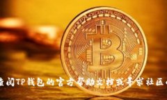 目前ATOM币（Cosmos网络的原生代币）可以通过多种
