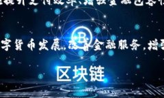   数字货币：央行数字货币的未来与挑战 /  guan