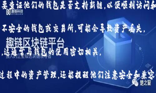 在讨论以太坊分叉时，确实需要提到钱包。这是因为钱包是用户管理和存储其加密资产的重要工具。在分叉过程中，用户需要确保其钱包能兼容新链，确保资产安全并且可以在新链中进行操作。

以下是几个方面说明为什么在以太坊分叉讨论中提到钱包是重要的：

1. **资产安全**：在分叉后，用户通常会在新链上获得相同数量的代币。因此，确保钱包能够支持新链是确保资产安全的关键。

2. **兼容性**：并非所有的钱包都能自动支持所有分叉后的链。用户需要查证他们的钱包是否支持新链，以便顺利访问和管理他们的资产。

3. **私钥管理**：用户在分叉中需要确保他们对私钥的控制。如果使用不安全的钱包或交易所，可能会导致资产丢失。

4. **操作步骤**：在分叉后，可能需要特定步骤才能在新链上获取资产，这通常与钱包的使用密切相关。

因此，在参与以太坊分叉的讨论中提到钱包，不仅有助于用户理解分叉过程中的资产管理，还能提醒他们注意安全和兼容性问题。