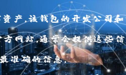 TP钱包（TP Wallet）是一款去中心化的钱包应用程序，主要用于存储和管理加密货币和数字资产。该钱包的开发公司和相关信息可能因团队和业务模式而异，具体位置和公司名称可能会有所不同。

如果你想了解TP钱包的详细信息，包括公司总部的所在地、团队成员及其背景，可以访问其官方网站，通常会提供这些信息。此外，你也可以参考社交媒体平台、GitHub等技术社区，了解钱包的开发进展和官方动态。

如需了解具体的公司地址，我建议访问TP钱包的官方网站或查阅相关的区块链论坛，以获得最准确的信息。