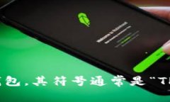 TP钱包（TokenPocket）是一款支持多种区块链资产管