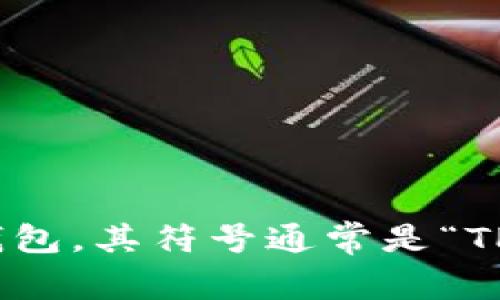 TP钱包（TokenPocket）是一款支持多种区块链资产管理和DApp（去中心化应用）访问的钱包。其符号通常是“TP”。如果你需要更具体的使用说明或信息，可以访问其官方网站或相关文档了解详细内容。