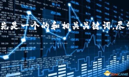 在这里，我将帮助您设计一个关于“中国数字货币框架”的内容大纲。首先是一个的和相关关键词。尽管我无法提供视频，但我会创建一个文本内容大纲，可以指导您的创作。


了解中国数字货币框架：重塑未来金融的力量