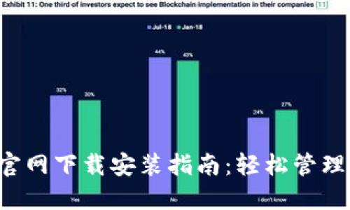 : 华为钱包APP官网下载安装指南：轻松管理您的支付和优惠