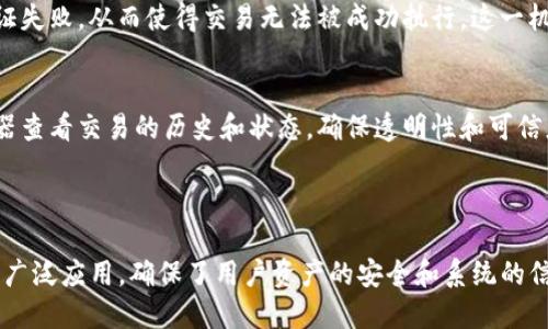 TP钱包（TokenPocket）是一个多链数字资产钱包，支持多种区块链资产的管理和交易。在TP钱包中，数字签名的功能是存在的。数字签名是保障交易安全的重要机制，它通过加密算法确保交易数据的完整性和不可否认性。

### TP钱包的数字签名功能

1. **交易安全性**：
   在TP钱包中，每次进行交易时，用户的私钥会被用来签名这笔交易。只有拥有对应私钥的用户才能产生有效的数字签名，从而保证交易的安全性。这意味着即使有人截获了交易信息，没有私钥的人也无法伪造交易。

2. **验证身份**：
   数字签名不仅仅是交易的性质保证，它还起到了验证身份的作用。只有与该钱包地址对应的私钥持有人，才会被系统认定为合法发起交易的人。在TP钱包的操作过程中，用户可以通过这个签名机制，确保只有自己才能做出资金的转移。

3. **防止篡改**：
   每一笔交易都会附带一个唯一的数字签名，这个签名与交易数据紧密相连。任何可能的修改都会导致签名验证失败，从而使得交易无法被成功执行。这一机制在很大程度上保护了用户资产的安全。

4. **透明追溯**：
   数字签名和区块链技术的结合，使得所有的交易都可以被追溯和验证。用户和开发者都可以通过区块链浏览器查看交易的历史和状态，确保透明性和可信度。

### 总结

TP钱包确实使用了数字签名技术来保障交易的安全性、身份的验证和数据的完整性。这一机制在区块链生态中被广泛应用，确保了用户资产的安全和系统的信任。总的来说，TP钱包通过数字签名提升了区块链技术的安全性，使得用户可以更加放心地进行资产管理和交易。