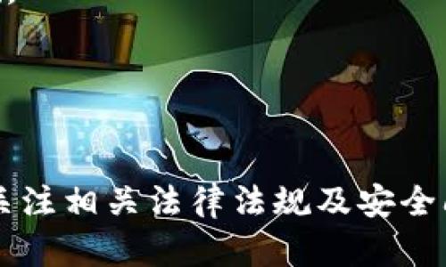 在美国，TP钱包（Trust Wallet）是一种流行的加密货币钱包，由于其用户友好的界面和广泛支持的区块链资产，受到了很多用户的欢迎。TP钱包支持多种加密货币的存储和管理，允许用户进行交易、转账等操作。

### 美国ID可以使用TP钱包吗？

根据TP钱包的使用指南，用户在创建账户和使用钱包时通常不需要进行复杂的身份验证。这意味着，持有美国ID的用户是可以使用TP钱包的。

#### 使用TP钱包的步骤：

1. **下载应用**: 可以从Google Play或Apple App Store下载TP钱包应用。
2. **创建钱包**: 按照屏幕上的提示创建新的钱包，包括设置密码和备份助记词。
3. **添加资产**: 在钱包中添加想要管理的加密货币。
4. **进行交易**: 可以根据钱包支持的网络进行交易或购买加密货币。

#### 需要注意的事项：

- **法律合规性**: 由于各州对加密货币的法律规定不一样，用户最好先了解所在州的法规。
- **安全性**: 始终确保您的设备安全，定期更新钱包和操作系统。

### 结论

是的，持有美国ID的用户可以使用TP钱包，享受加密货币的便利与乐趣。但是，在使用前需要关注相关法律法规及安全问题，确保使用体验安全无忧。