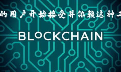 在探讨“t p钱包可以充值吗”这个问题前，我们可以先明确一下t p钱包的定义与基本功能。t p钱包是一种便捷的电子支付工具，通常用于在线交易、存储数字资产等。在当前的数字经济环境中，随着线上购物、投资理财的兴起，电子钱包的使用频率和重要性愈发凸显。

1. t p钱包的基本功能与优势
t p钱包的基本功能包括支付、转账、充值、提现等。由于它的使用便利性，用户可以随时随地完成资金的管理与交易。

从安全性来看，t p钱包通常采用加密技术，保障用户的财务信息不被泄露。同时，其用户界面设计，极大地方便了用户快速上手。

2. t p钱包是否支持充值
t p钱包的充值功能是一个备受关注的问题。那么，t p钱包究竟能否充值呢？答案通常是肯定的。大多数t p钱包都支持不同方式的充值，比如银行转账、信用卡支付甚至是其他电子钱包的转账。

但是，具体的充值流程和方式可能会因不同平台而异。这也要求用户在使用之前，先行了解自己所使用的t p钱包的充值规则。

3. 如何进行t p钱包的充值
一般来说，充值t p钱包的步骤如下：
ol
    li登录t p钱包平台的账号。/li
    li进入“充值”或“资金管理”模块。/li
    li选择充值方式，如银行转账、信用卡或其他电子钱包。/li
    li按提示输入充值金额及相关信息。/li
    li确认信息无误后提交，等待充值完成。/li
/ol

其中，银行转账可能需要时间确认，而信用卡支付则相对更迅速。注意每种充值方式可能有相应的手续费，用户需提前查阅相关信息。

4. 充值后如何验证资金到账
用户在完成充值后，最好进行资金到账的确认。这可以通过以下方式实现：
ol
    li查看交易记录，确认充值记录是否显示在账户明细中。/li
    li如未到账，可联系t p钱包的客服进行查询处理。/li
/ol

资金到账的时间和方式可能各不相同，因此，及时查看账户状态是非常重要的。

5. 常见问题与解决方案
在使用t p钱包时，用户可能会遇到一些问题，例如充值失败、未到账等。这时候，保持冷静是最主要的。建议用户先核实以下几点：
ul
    li检查充值方式是否正确，是否有银行转账的限制。/li
    li确认所转金额是否在t p钱包的充值额度之内。/li
    li观察银行或支付渠道是否存在系统维护或异常。/li
/ul

若以上都正常，但仍未到账，建议及时联系客服，以便迅速解决问题。

总结
总的来说，t p钱包的充值功能是其核心特点之一，为用户提供了便捷的资金管理方式。随着电子支付的普及，越来越多的用户开始接受并依赖这种工具。在实际操作中，了解充值流程、及时确认到账状态可以大幅提升用户体验。

正因如此，掌握t p钱包的充值操作，无疑对每一位用户都至关重要。

t p钱包充值全解析，轻松解决你的财务管理难题