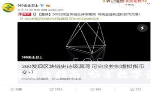 TP钱包卡顿问题解决指南：畅享数字资产管理体验