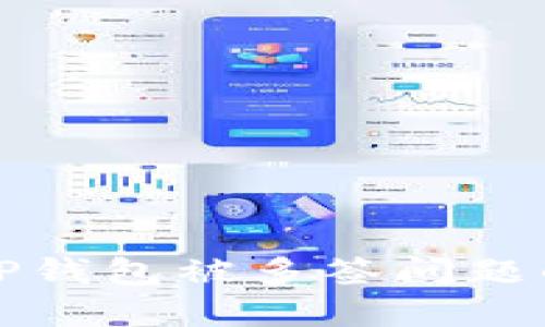 如何解决TP钱包被多签问题的全面指南