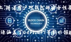 TP钱包（TokenPocket）是一个多链数字货币钱包，支