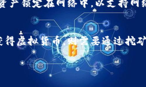 TP钱包（TokenPocket）是一款流行的多链钱包，拥有非常友好的用户界面，支持多种虚拟货币的存储和交易。而“主动挖币”一般指的是通过计算机的算力参与区块链网络的维护，从而获得新产生的加密货币。那TP钱包购买虚拟币算不算主动挖币呢？

什么是TP钱包？
TP钱包是一种轻量级的数字钱包，允许用户存储、管理和交易多种加密货币。它支持多条区块链，包括以太坊、EOS、Tron等，为用户提供方便快捷的操作体验。用户可以通过钱包直接购买虚拟币、进行交易，同时也能管理自己的NFT。

什么是主动挖币？
主动挖币通常是指通过特定的算法和硬件设备（如ASIC矿机或者GPU显卡）参与加密货币的挖矿过程。挖矿不仅需要高效的算力，还需要消耗大量的电力和计算资源。用户通过挖矿，可以获得区块链网络中的交易费用和新生成的虚拟货币。

TP钱包中的交易是如何进行的？
TP钱包提供多种交易功能，包括购买虚拟币、兑换币种等。用户只需简单几步即可完成交易。例如，可以通过法币（如人民币）购买比特币、以太坊等主流虚拟币。TP钱包通常会与多个交易所对接，以提供最佳的汇率和最低的交易费用。

购买虚拟币=主动挖币吗？
从定义上看，购买虚拟币的方式与主动挖币是截然不同的。购买虚拟币是通过法币或其他加密货币进行交易，以获得目标虚拟货币；而挖币则是通过算力参与网络维护，从而获得奖励。因此，使用TP钱包购买虚拟币并不等于主动挖币。

TP钱包的挖矿功能
虽然TP钱包主要是用于资产管理和交易的，但部分用户可以使用其支持的挖矿机制（如Staking）来获得收益。Staking通常是将持有的虚拟资产锁定在网络中，以支持网络安全性和交易验证，进而获得相应奖励。这种方式可以视作一种“被动”挖矿，通过持币而获得回报，但与传统意义上的“主动挖矿”有所不同。

总结
综上所述，TP钱包作为一种数字钱包，允许用户方便地购买和交易虚拟币，但这并不构成主动挖币。若用户希望参与到区块链网络的维护中获得虚拟货币，则需要通过挖矿或参与Staking等方式来实现。希望这篇文章能够帮助您更好地理解TP钱包及其功能，如果您有进一步的问题或需求，请随时与我们联系。

TP钱包, 虚拟币, 购买虚拟币, 主动挖币/guanjianci