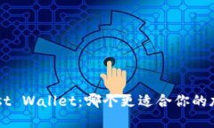 TP钱包与Trust Wallet：哪个更适合你的加密货币管理