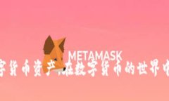 TP钱包（Trust Wallet）与OKCoin（OK）之间的互通性是