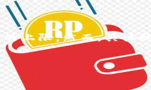 要在手机上创建多少个TP钱包（Trust Wallet），实际上并没有一个固定的上限。然而，具体的数量也可能受到一些因素的影响，例如设备性能、存储空间、应用限制等。

div style=