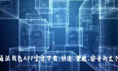 中国联通沃钱包APP官方下载：快速、便捷、安全