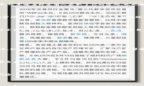 bianotit p钱包密码泄露？教你如何安全重置!/bianoti
t p钱包, 密码泄露, 重置密码, 安全措施/guanjianci

内容主体大纲：

### 1. 引言
- 引入t p钱包的普及及其重要性
- 密码安全问题的频发性与用户焦虑

### 2. t p钱包密码泄露的常见原因
- 钓鱼攻击
- 电脑或手机丢失
- 使用弱密码或重复密码

### 3. 密码泄露后的第一步：冷静应对
- 清楚自己面临的风险
- 不要恐慌，保持冷静，寻找解决方案

### 4. 如何安全重置t p钱包的密码
#### 4.1 找回密码功能的使用
- 系统的重置方式
- 验证个人身份的重要性

#### 4.2 设置新密码的建议
- 强密码的构成
- 不同账户使用不同密码的必要性

### 5. 提高安全性，避免再次泄露
#### 5.1 使用双重身份验证
- 如何启用双重身份验证
- 双重验证的优势

#### 5.2 定期更换密码
- 为什么定期更换密码是重要的
- 设定提醒的建议

### 6. 总结
- 重申密码安全的重要性
- 保护个人财产和信息的措施

### 7. 进一步的安全措施
#### 7.1 使用密码管理工具
- 密码管理工具的益处
- 推荐的密码管理工具

#### 7.2 学习安全网络习惯
- 网络安全的基础知识
- 识别钓鱼网站

#### 7.3 加强设备安全
- 更新操作系统和应用程序
- 安装安全软件

---

## 1. 引言

随着科技的快速发展，电子钱包如t p钱包已经成为我们日常生活中不可或缺的一部分。无论是在线购物、转账还是理财，t p钱包的便捷性使得许多人迅速接受并依赖它。然而，伴随着便利的背后，密码安全问题却也日益突出，许多用户在使用过程中面临密码泄露的风险，这让不少用户感到焦虑和无助。

## 2. t p钱包密码泄露的常见原因

密码泄露的原因多种多样。首先，钓鱼攻击是最常见的手法。黑客可能通过伪装成合法网站或者发送恶意链接，诱骗用户输入他们的密码。其次，若用户的电脑或手机丢失，私人信息的泄露可想而知。最后，使用弱密码或重复密码也是导致密码泄露的重要原因。密码复杂度不足，容易被黑客破解，因此, 这也提醒我们在设置密码时要谨慎。

## 3. 密码泄露后的第一步：冷静应对

发现密码泄露后，用户的第一反应往往是恐慌，这种情绪在面对潜在风险时自然会产生。然而，保持冷静是非常重要的。首先，用户需要评估自己面临的风险，包括账户资金的安全以及个人信息的隐私。找到解决方案，迅速采取行动，才能有效应对这种紧急情况。

## 4. 如何安全重置t p钱包的密码

### 4.1 找回密码功能的使用

当密码泄露时，最直接的解决方法就是重置密码。t p钱包通常提供找回密码的功能。用户可以通过注册时使用的手机号码或电子邮件地址发送验证请求。在这个过程中，用户的身份验证是至关重要的，确保只有密码的真正拥有者才能重置密码。

### 4.2 设置新密码的建议

在重置新密码时，用户应该选择一个强密码。理想的密码应包含字母、数字以及特殊符号，并且长度应达到8位以上。此外，为了避免信息的泄露，强烈建议用户在不同的账户使用不同的密码，从而降低因一处泄露导致全部账户被侵入的风险。

## 5. 提高安全性，避免再次泄露

### 5.1 使用双重身份验证

为了增强安全性，用户应考虑启用双重身份验证（2FA）。这种安全措施要求用户在输入密码后，额外提供一个通过手机应用程序生成的临时验证码。这意味着即使有人获取了你的密码，也无法轻易获取账户的访问权限。

### 5.2 定期更换密码

定期更换密码也是一种有效的安全措施。专家建议每三个月更换一次密码，设定定期提醒可以帮助用户保持这样的习惯。通过这种方式，即便有些密码被泄露，用户也能及时更新，从而降低账户风险。

## 6. 总结

随着网络安全问题日益严重，保持密码安全变得更为重要。保护我们的个人财产和信息，合理的密码管理和安全意识必不可少。通过上述措施，用户不仅能够顺利重置密码，还能在未来的使用中，进行更有针对性的安全防护。

## 7. 进一步的安全措施

### 7.1 使用密码管理工具

密码管理工具可以有效帮助用户管理和生成强密码。用户只需记住一个主密码，软件将安全存储所有其他密码。市面上有许多优秀的密码管理工具，如1Password、LastPass等，这些工具都有良好的用户评价和性能。

### 7.2 学习安全网络习惯

在日常上网时，用户应学习识别钓鱼网站的基本技巧，比如检查网址是否正确，注意是否有SSL证书等。此外，定期关注与密码安全相关的资讯，增强自身的安全意识。

### 7.3 加强设备安全

最后，用户需要加强设备的安全性。定期更新操作系统和应用程序，以确保使用最新的安全补丁，安装有效的安全软件，确保系统中未存在未知的风险。

通过以上的努力，无论是保护个人信息，还是使用t p钱包的安全性，用户都能够有效提高自己的抵御能力，维护网络安全。