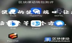 t p钱包有没有pc端/tTP钱包, PC端, 数字钱包, 加密货